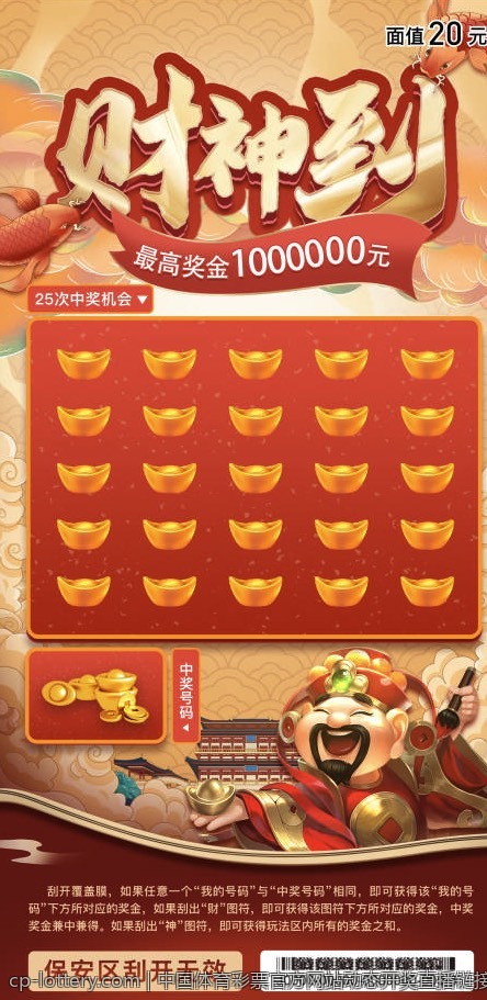 中国体育彩票官方网站开奖信息