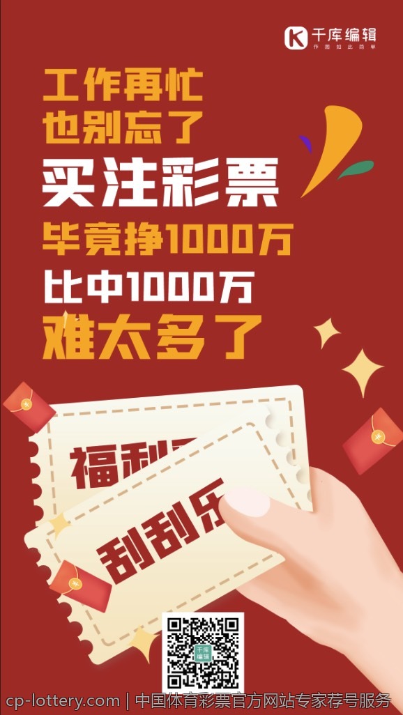 中国体育彩票官方网站专家荐号服务