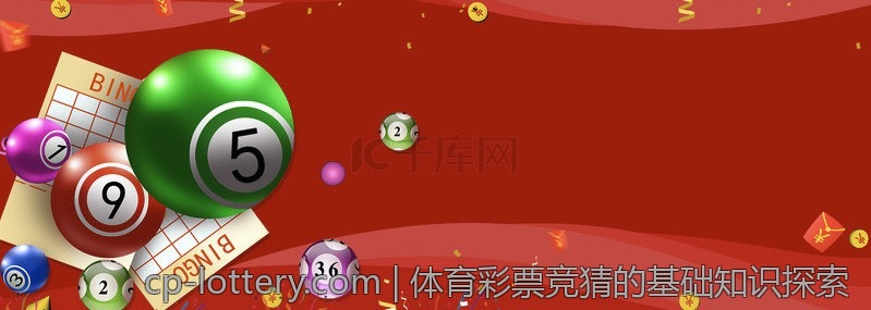 中国体育彩票大乐透的开奖规程分析