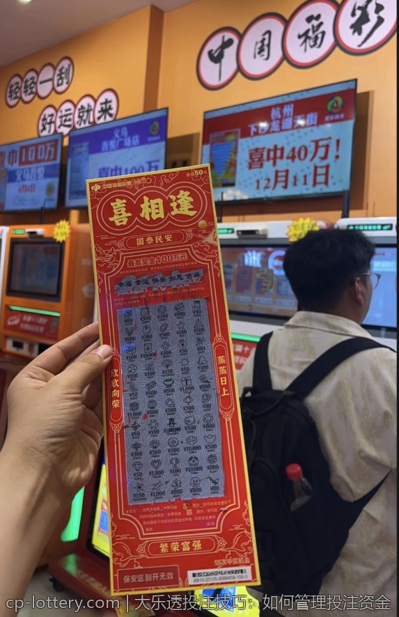大乐透投注技巧：如何管理投注资金