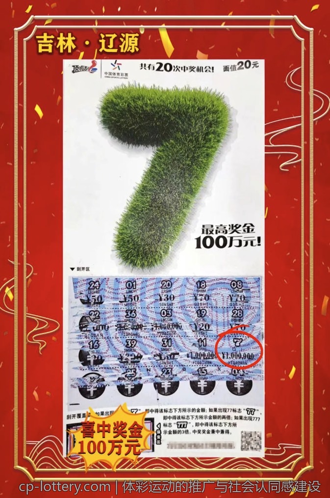 体彩运动的推广与社会认同感建设