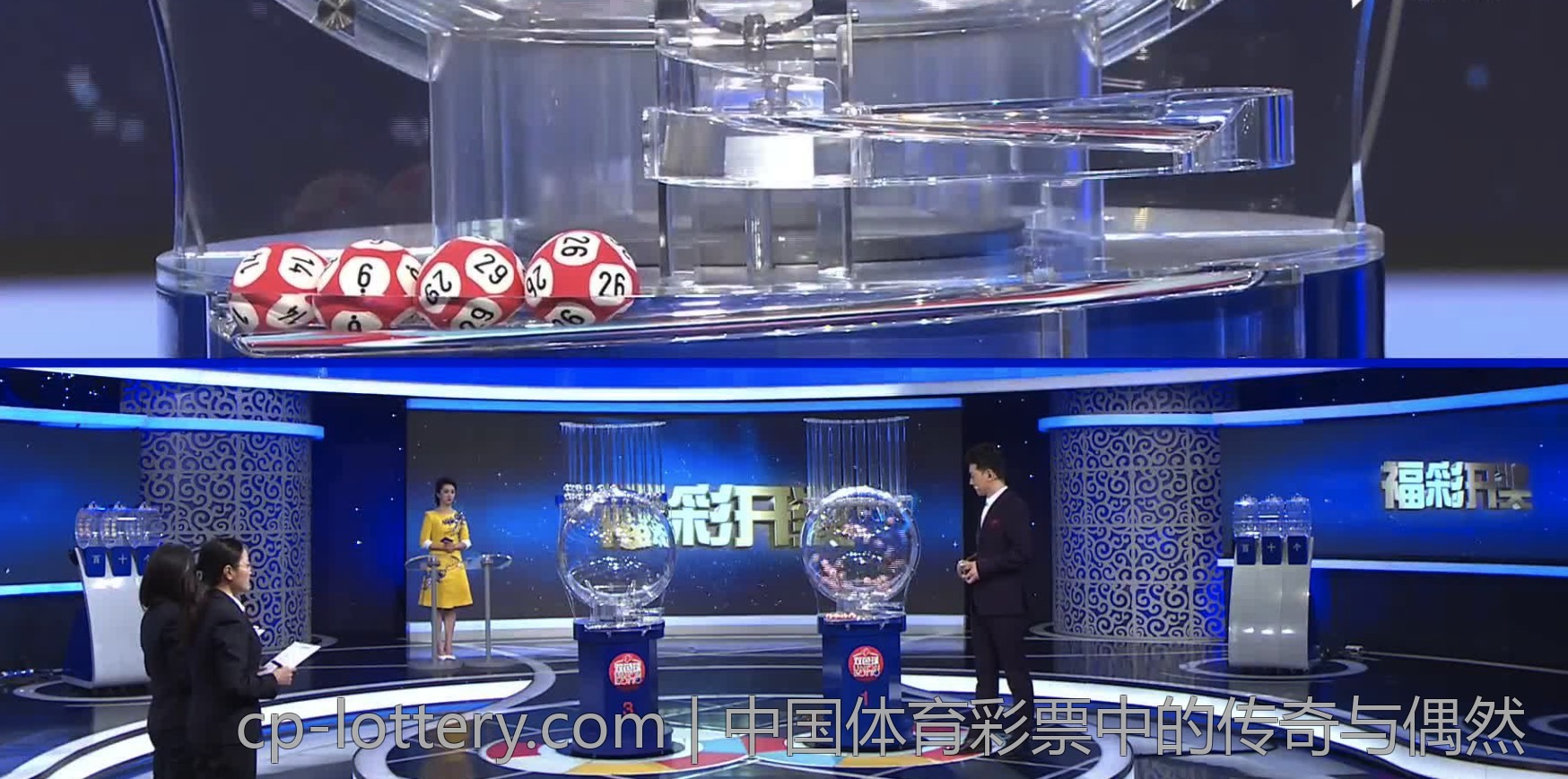 中国体育彩票中的传奇与偶然