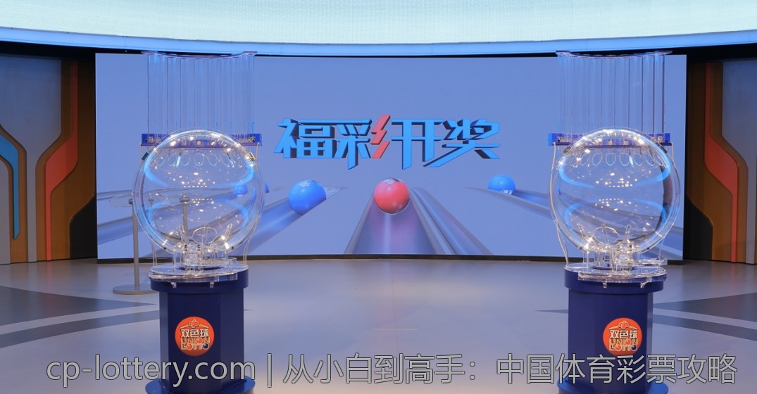 从小白到高手：中国体育彩票攻略