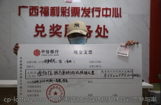 如何利用社交媒体提升体育彩票参与率