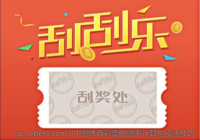 中国体育彩票的赔率计算与投注技巧