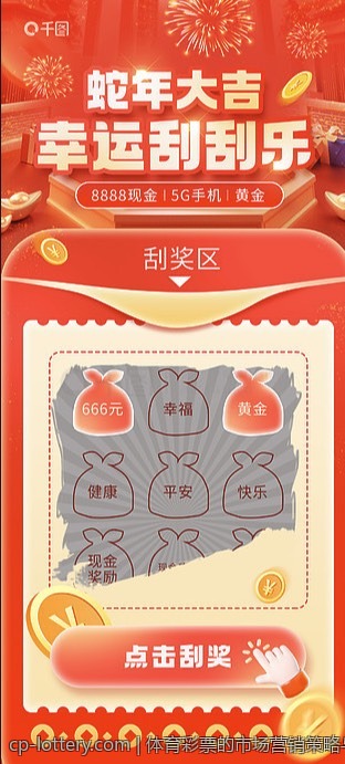体育彩票的市场营销策略与成功示范